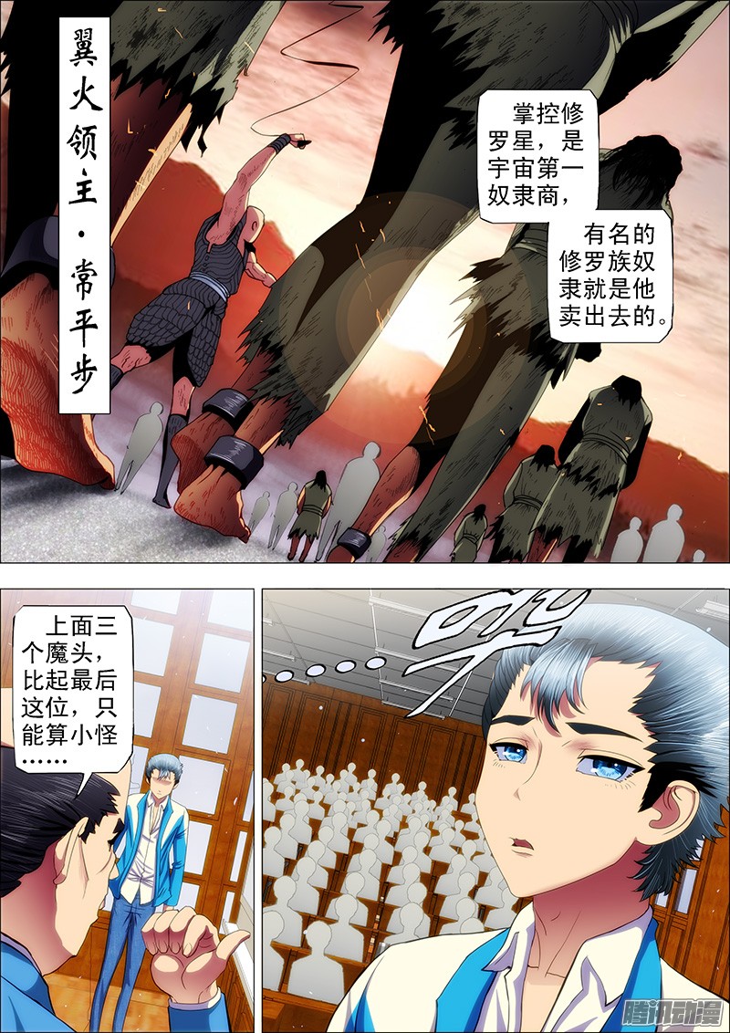 铁姬钢兵39：女神盯着叫兽后面