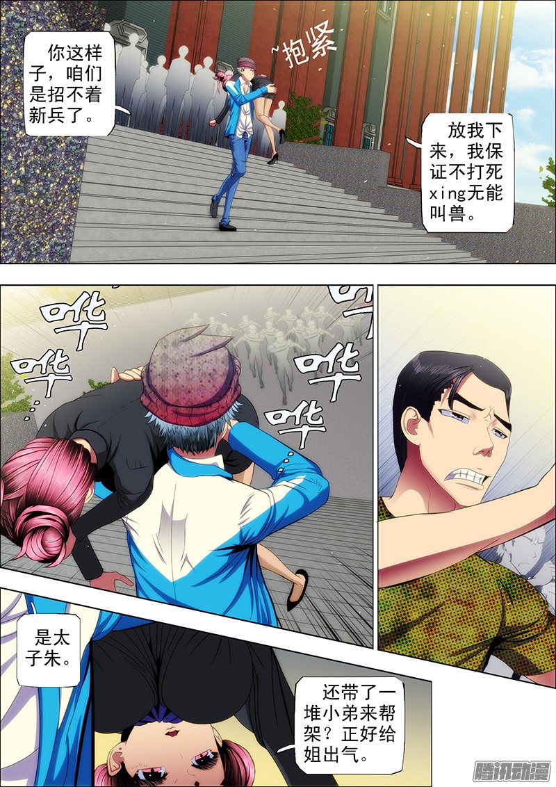 铁姬钢兵40：女神推倒叫兽