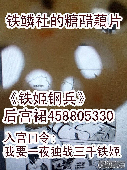 铁姬钢兵40：女神推倒叫兽