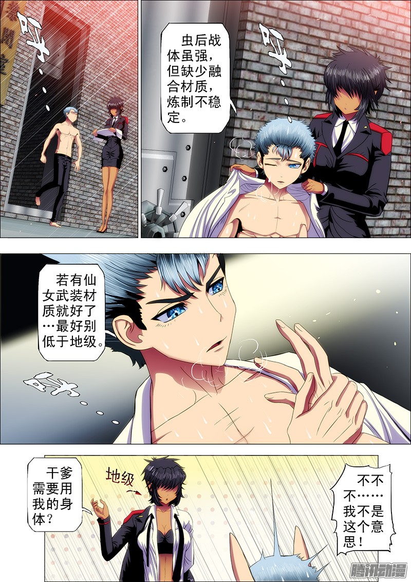 铁姬钢兵41：慕干爹的计划