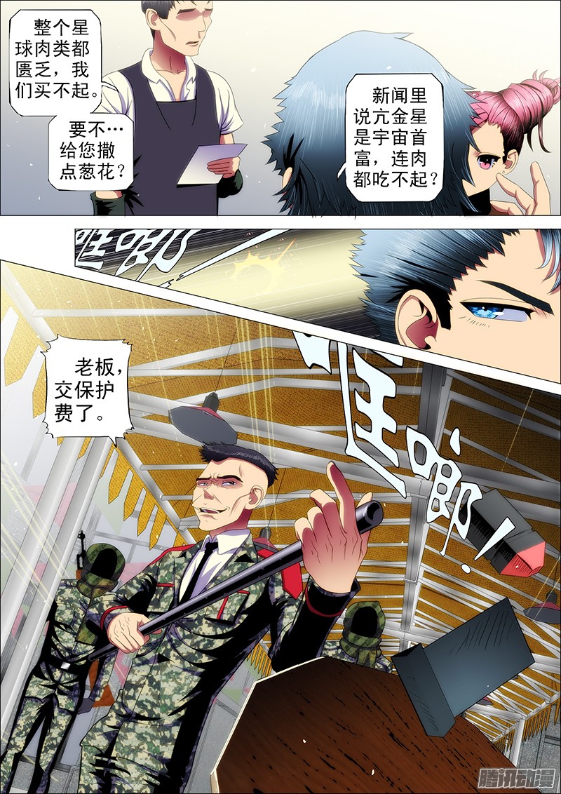 铁姬钢兵42：慕干爹微服出巡