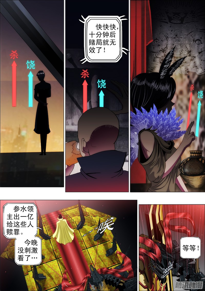 铁姬钢兵42：慕干爹微服出巡