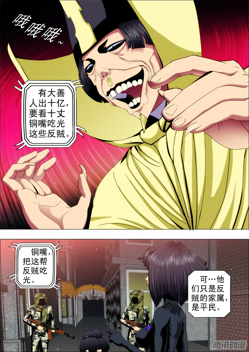 铁姬钢兵42：慕干爹微服出巡