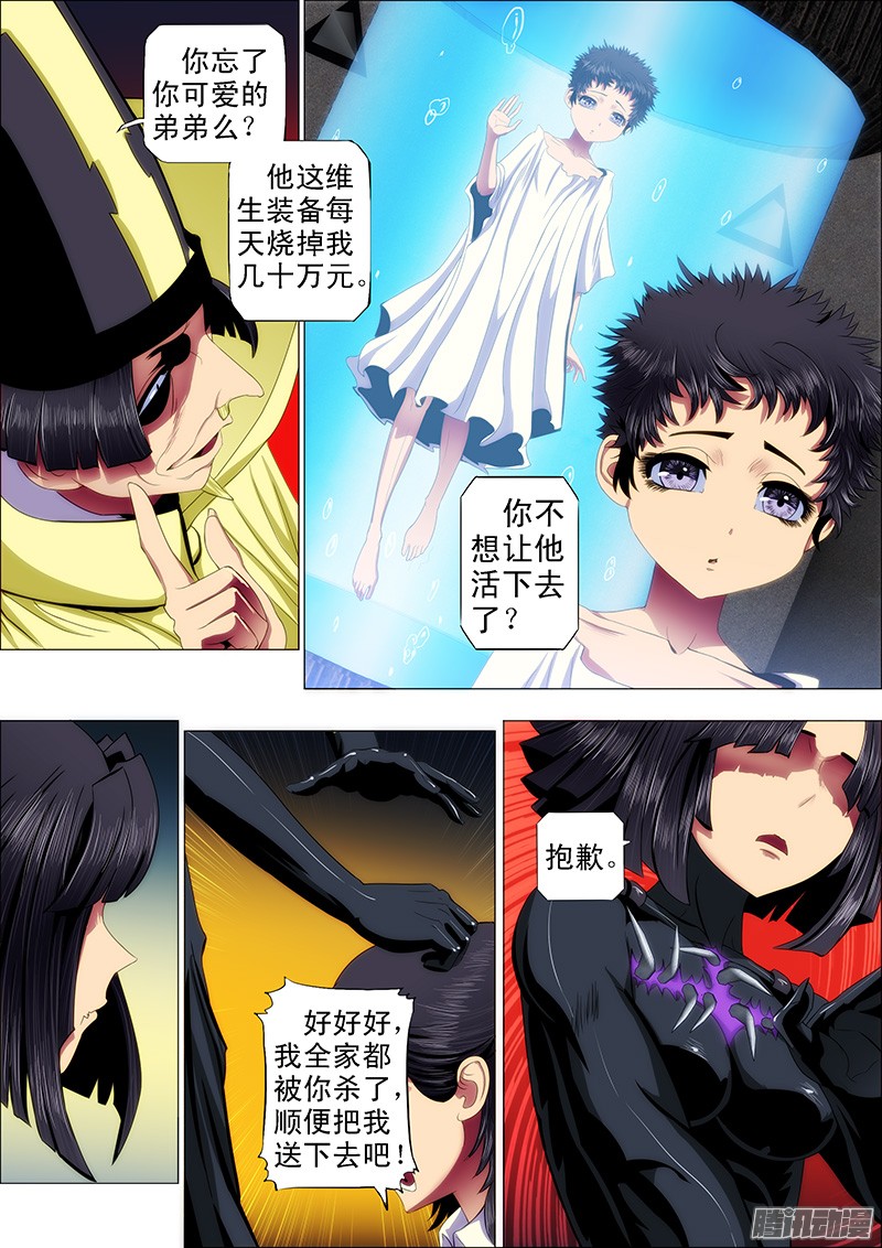 铁姬钢兵42：慕干爹微服出巡