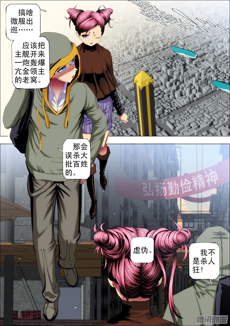 铁姬钢兵42：慕干爹微服出巡