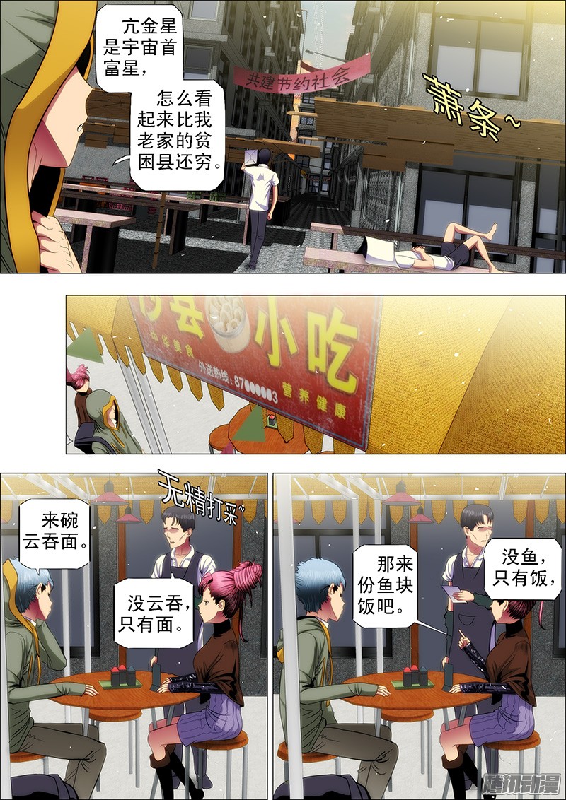 铁姬钢兵42：慕干爹微服出巡