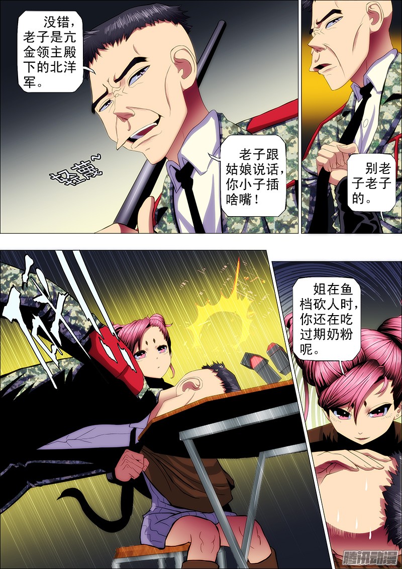 铁姬钢兵43：慕干爹黑暗料理