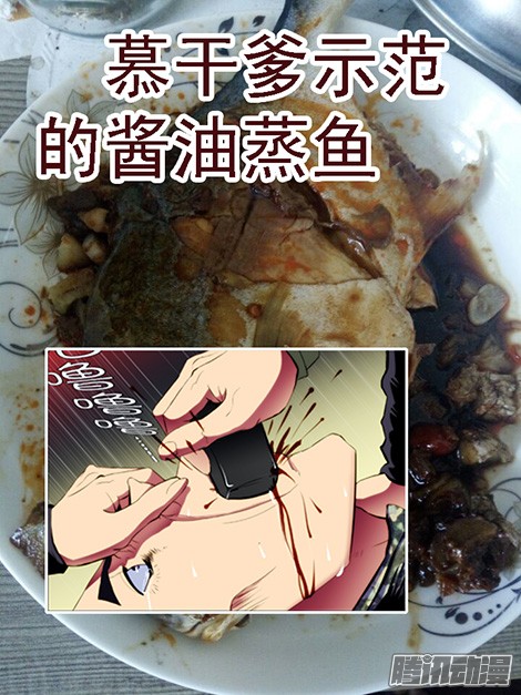 铁姬钢兵43：慕干爹黑暗料理