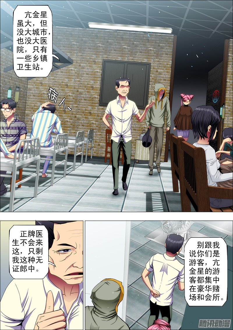 铁姬钢兵44：求龙王降雨