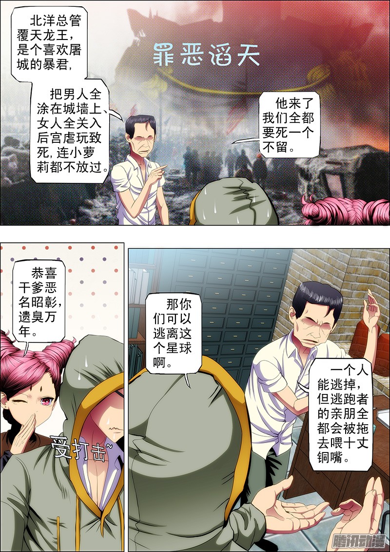 铁姬钢兵44：求龙王降雨