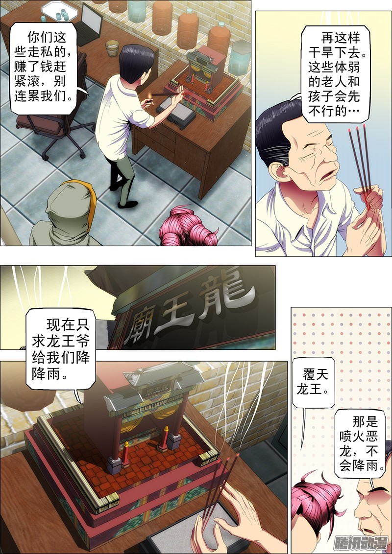 铁姬钢兵44：求龙王降雨