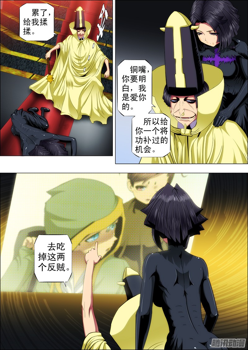 铁姬钢兵45：姐姐是吃人魔女