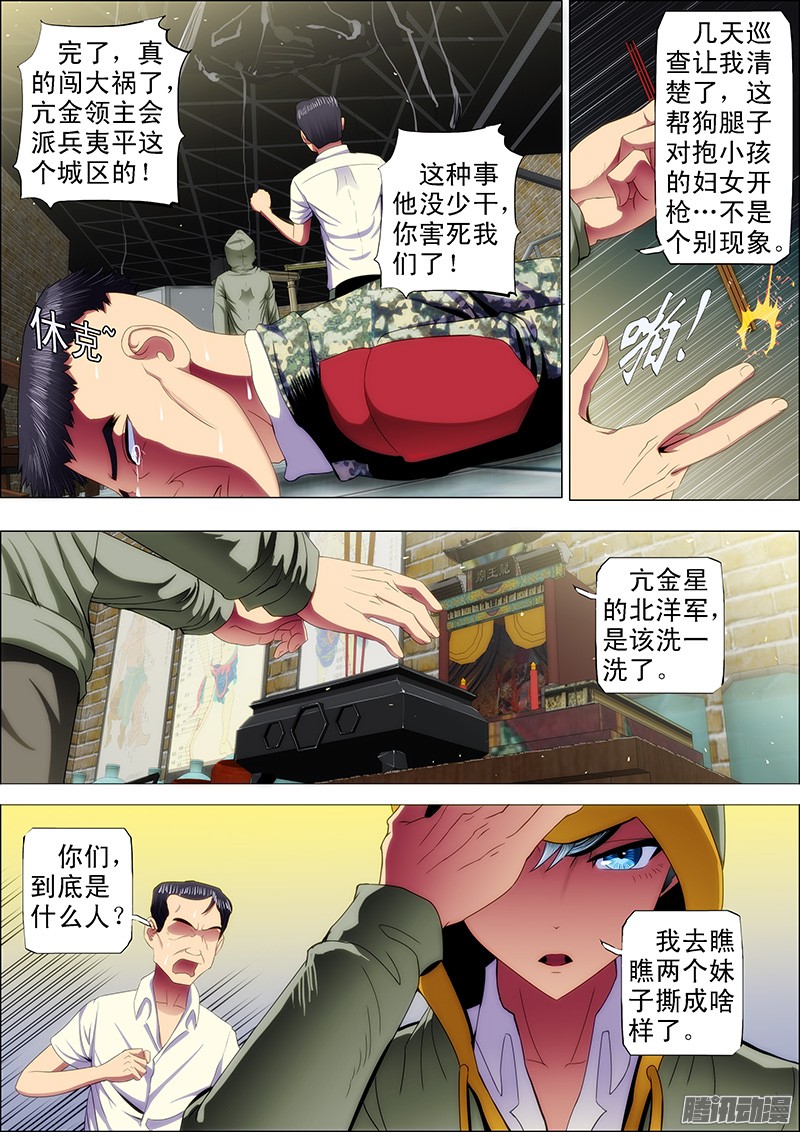 铁姬钢兵47：男神舌功