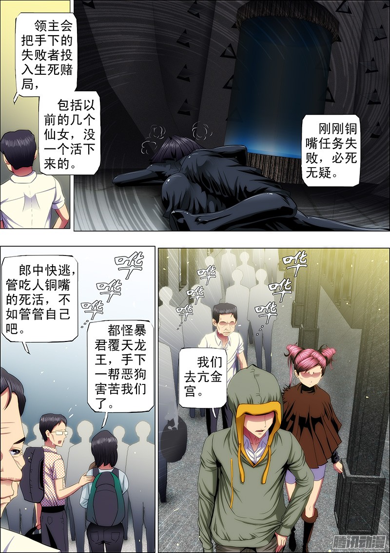 铁姬钢兵48：定远，我们走