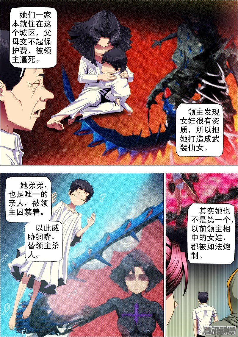 铁姬钢兵48：定远，我们走