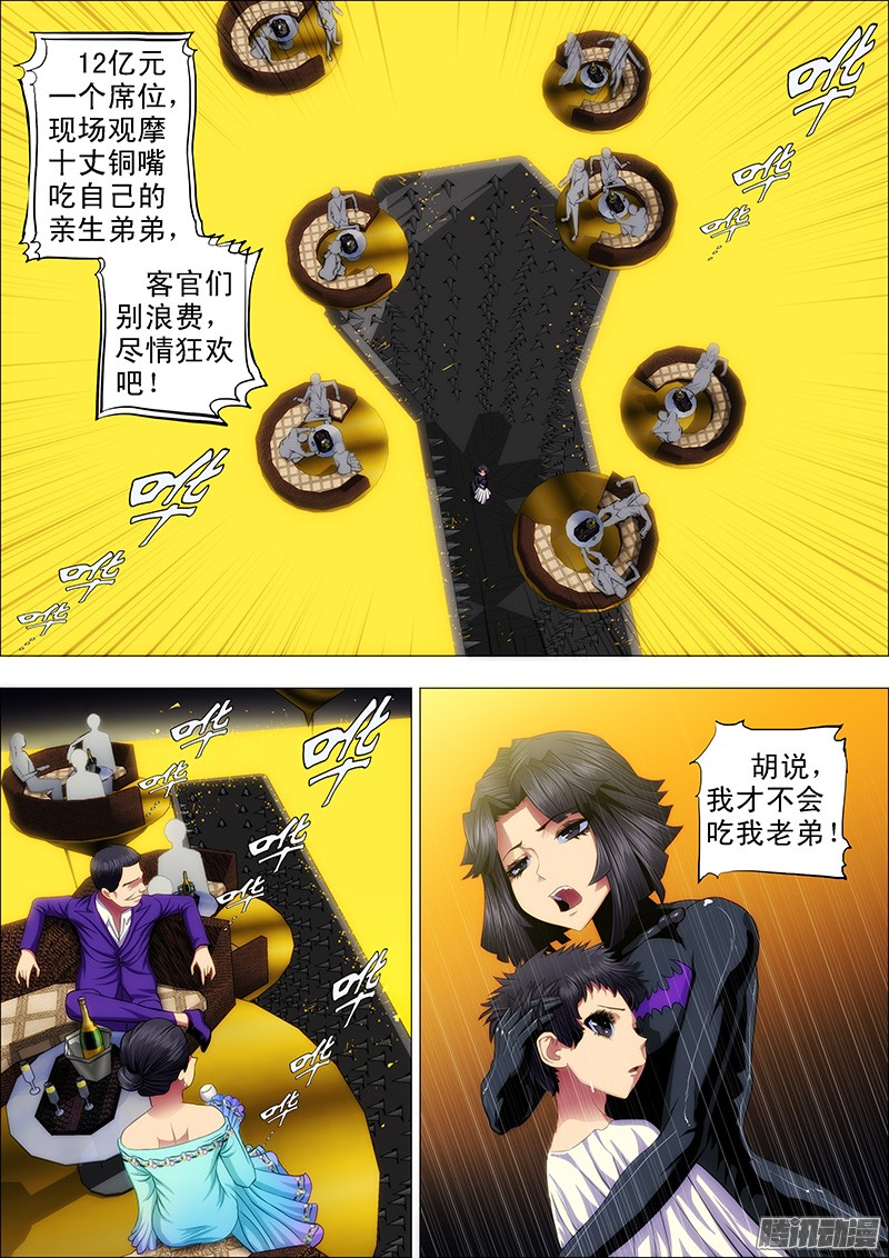 铁姬钢兵49：必降血雨