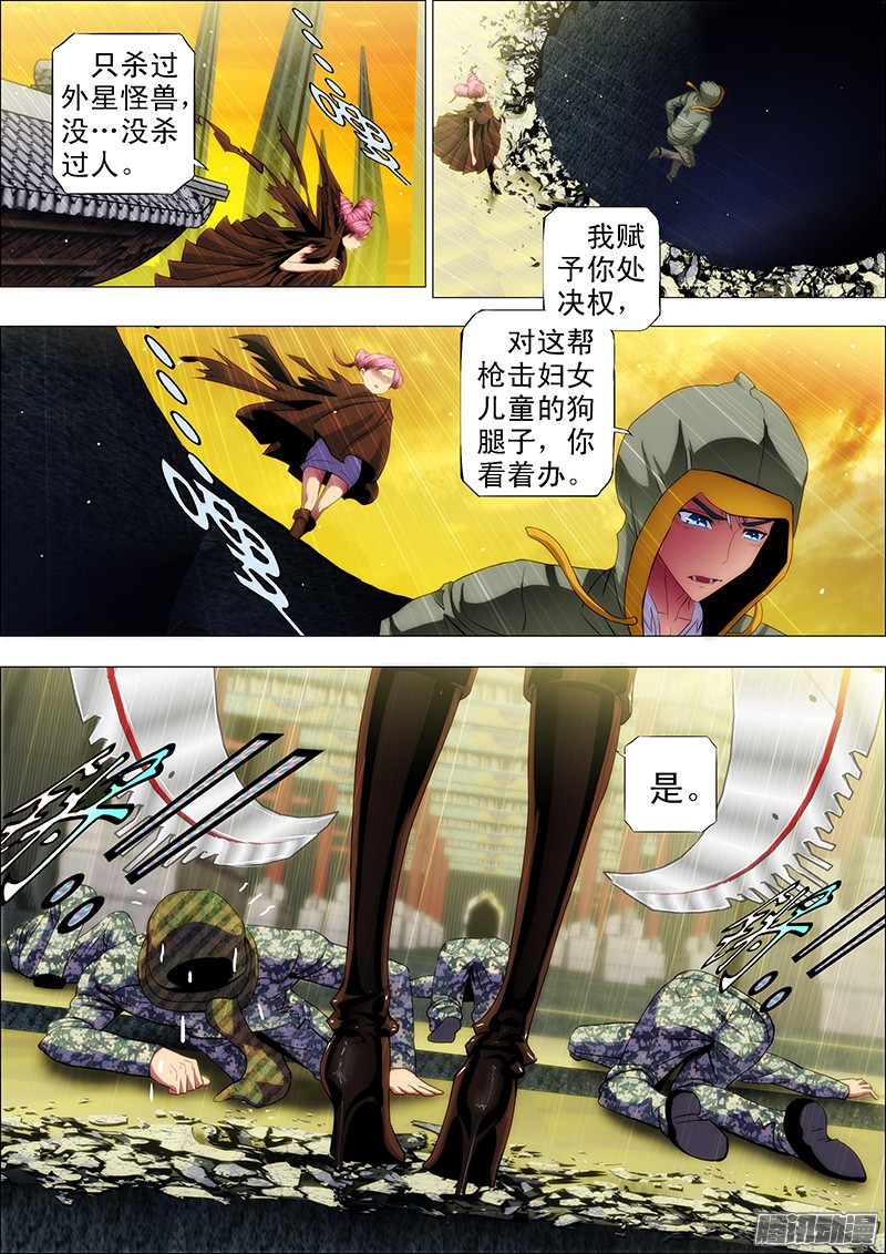 铁姬钢兵50：直闯魔窟