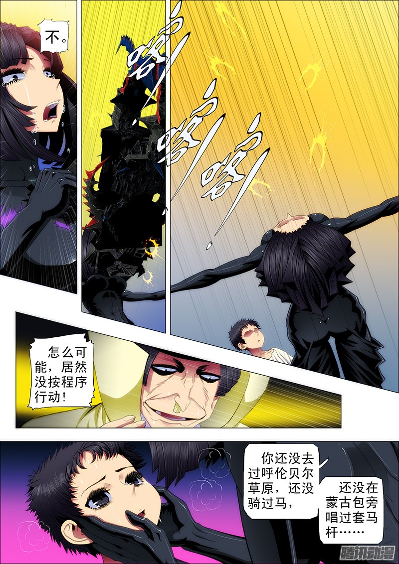 铁姬钢兵51：十丈铜嘴