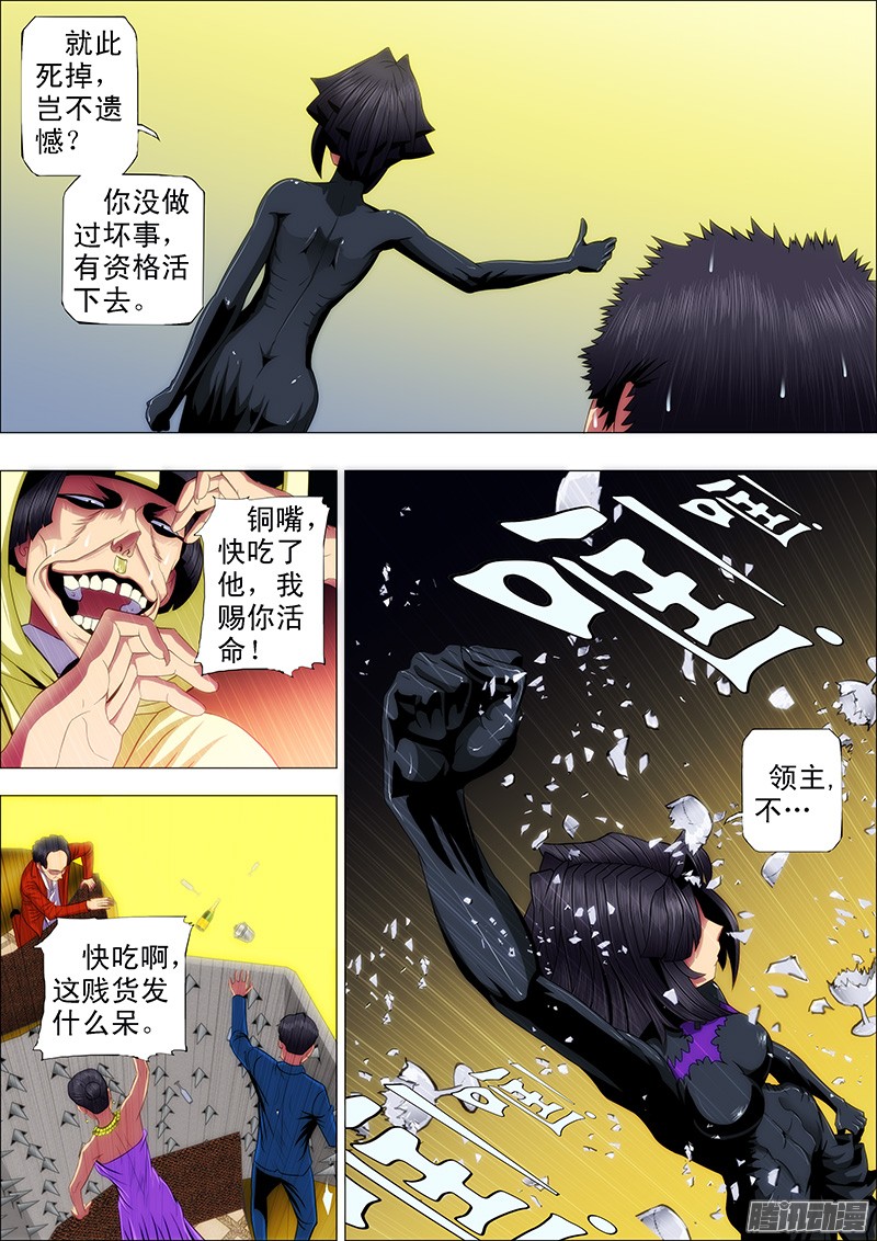 铁姬钢兵51：十丈铜嘴