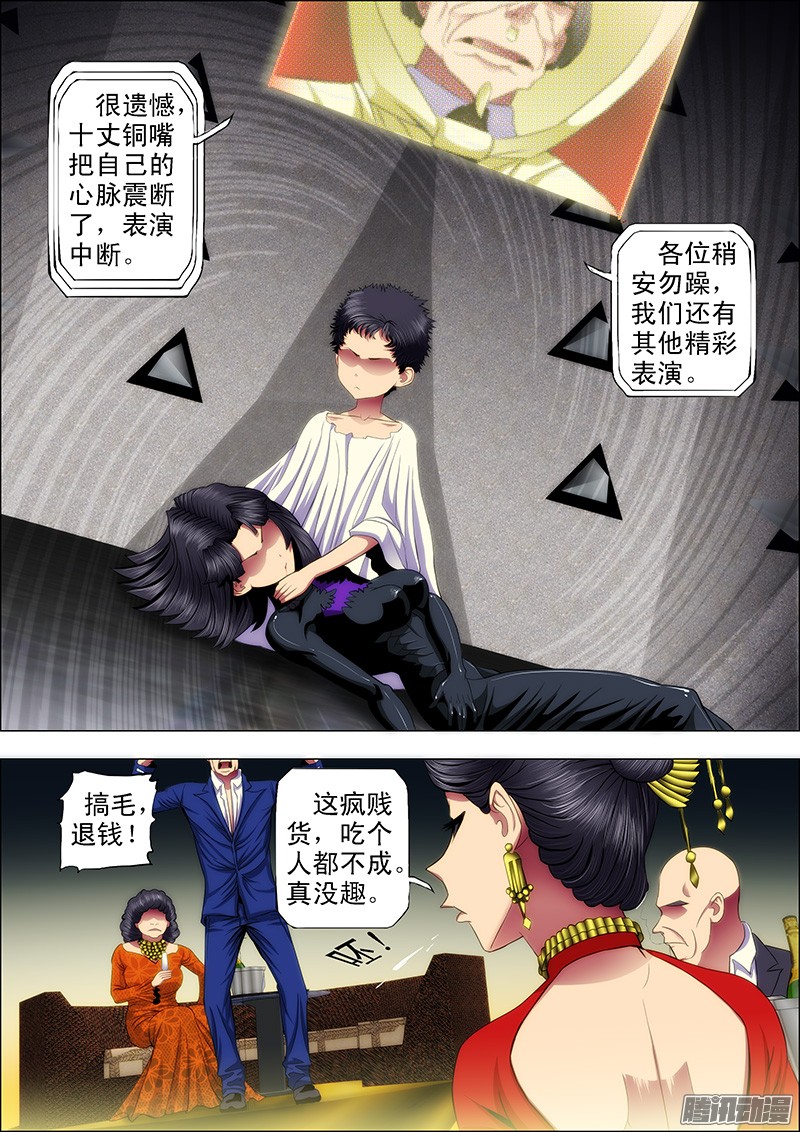 铁姬钢兵51：十丈铜嘴