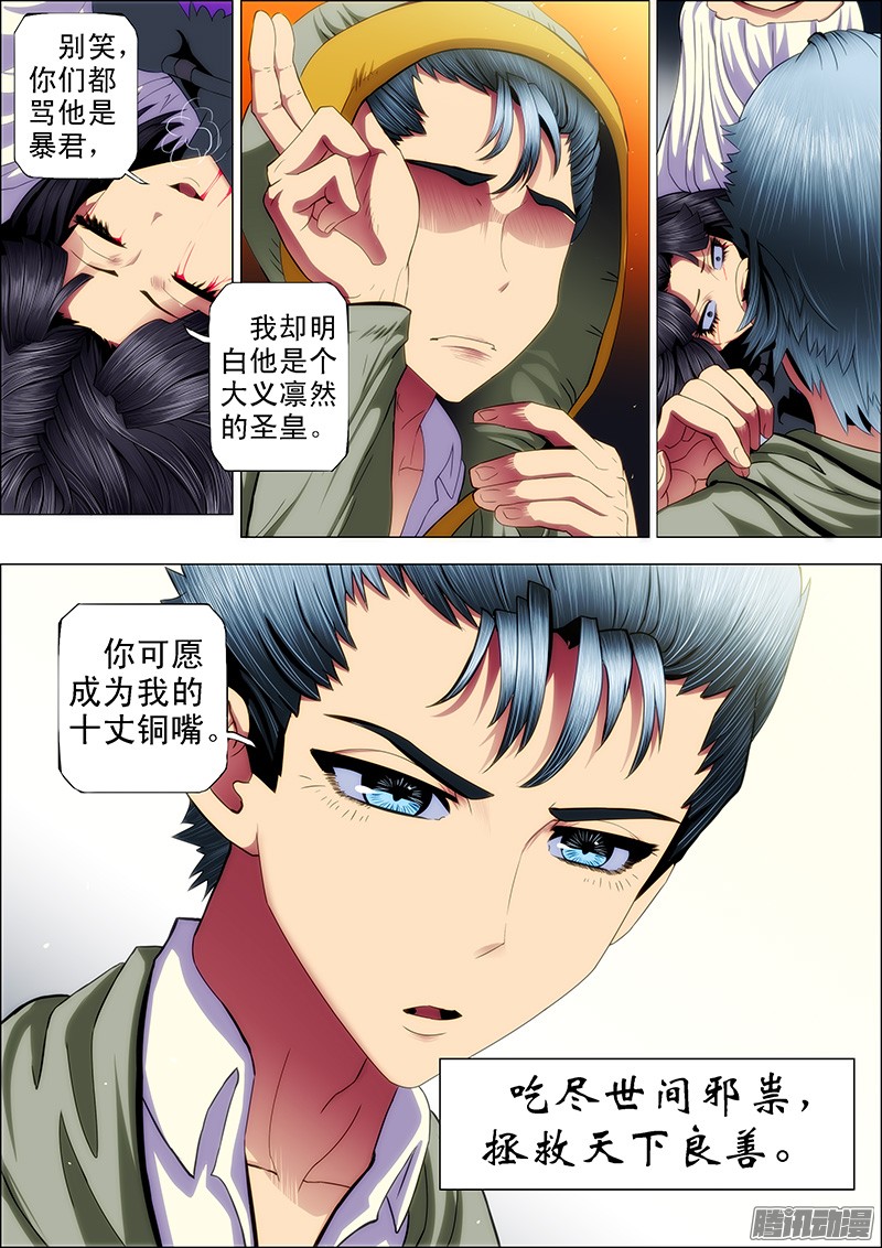 铁姬钢兵炼魂·十丈铜嘴！