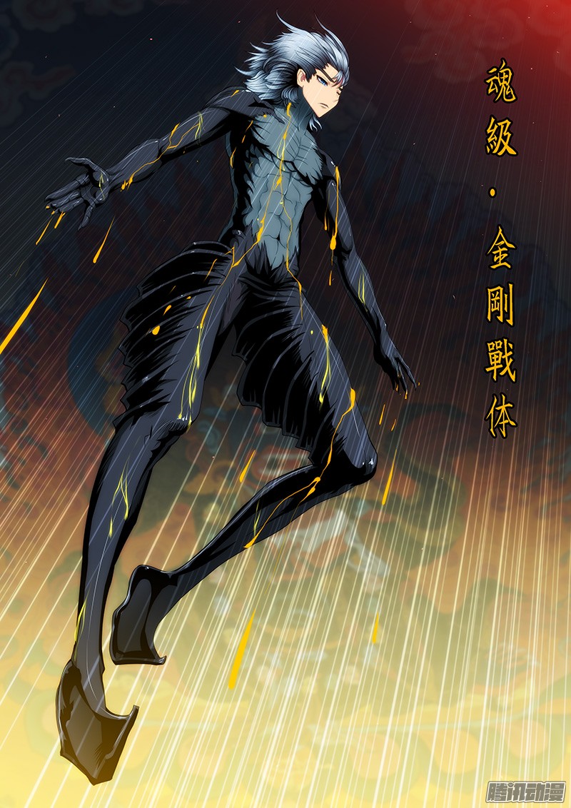 铁姬钢兵魂级·金刚战体