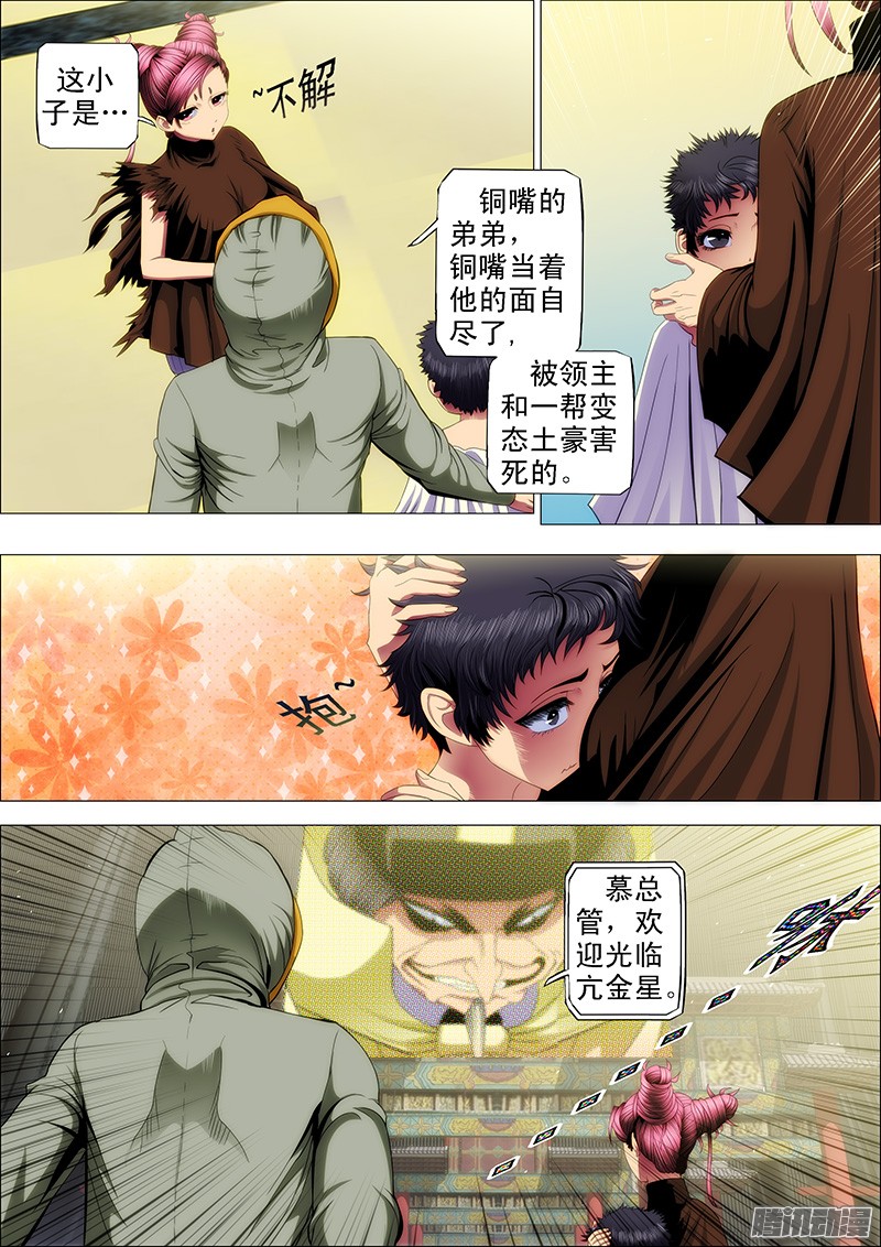 铁姬钢兵慕干爹大开杀戒