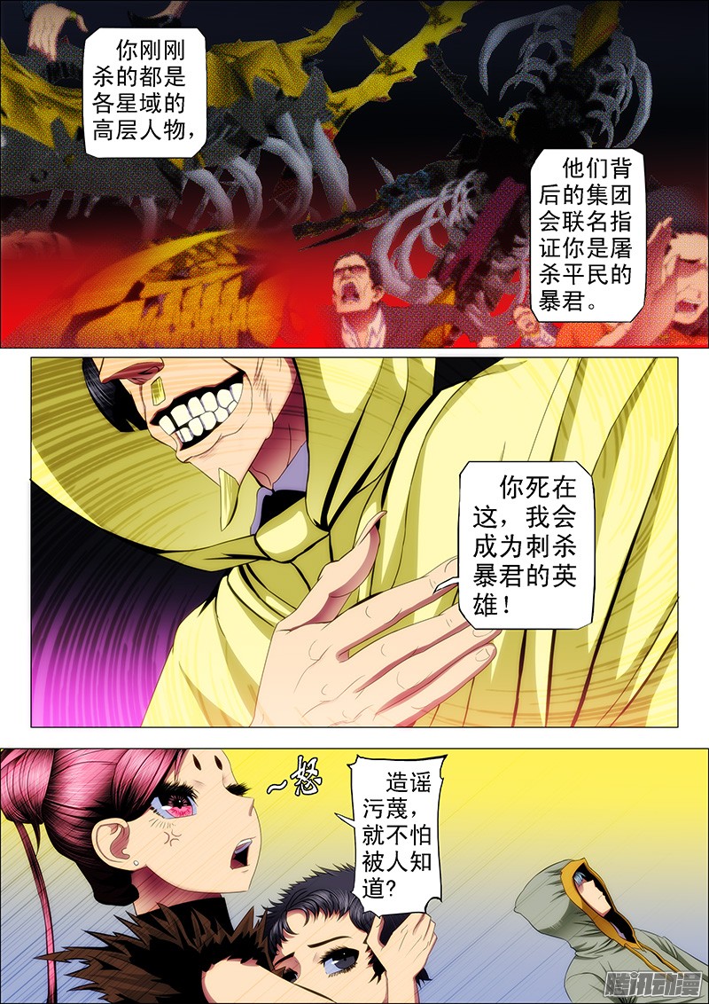 铁姬钢兵慕干爹大开杀戒