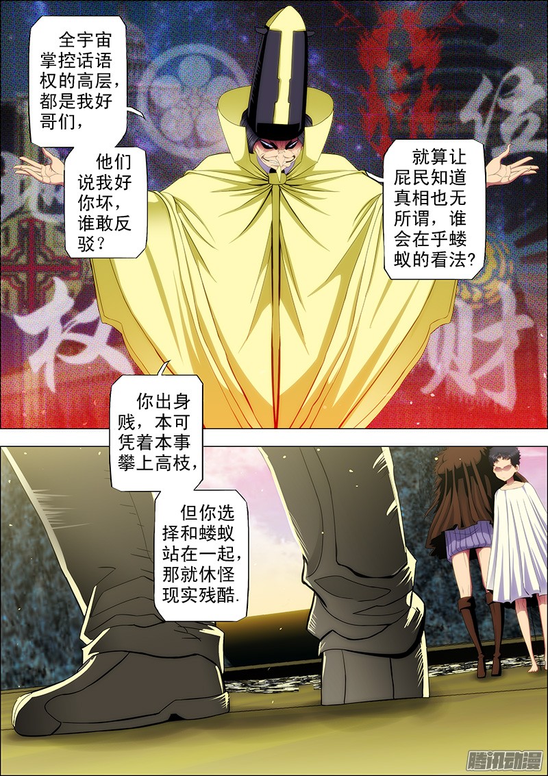 铁姬钢兵慕干爹大开杀戒