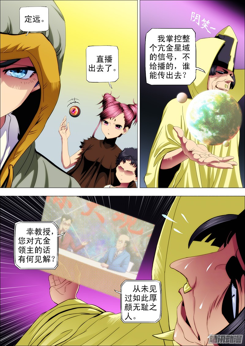 铁姬钢兵慕干爹大开杀戒