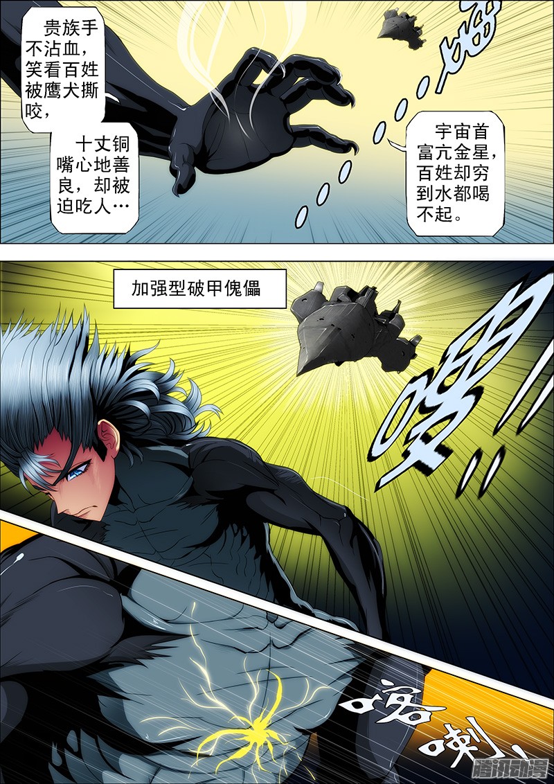 铁姬钢兵我渴望力量