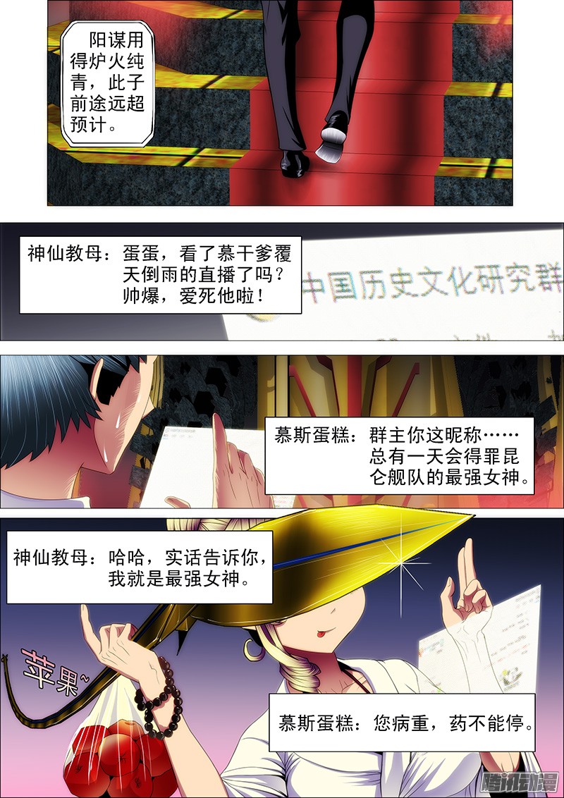 铁姬钢兵神仙教母崇拜慕干爹？