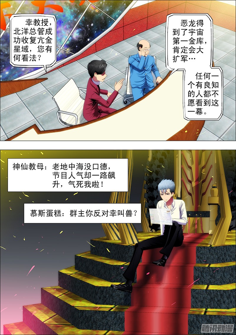 铁姬钢兵神仙教母崇拜慕干爹？