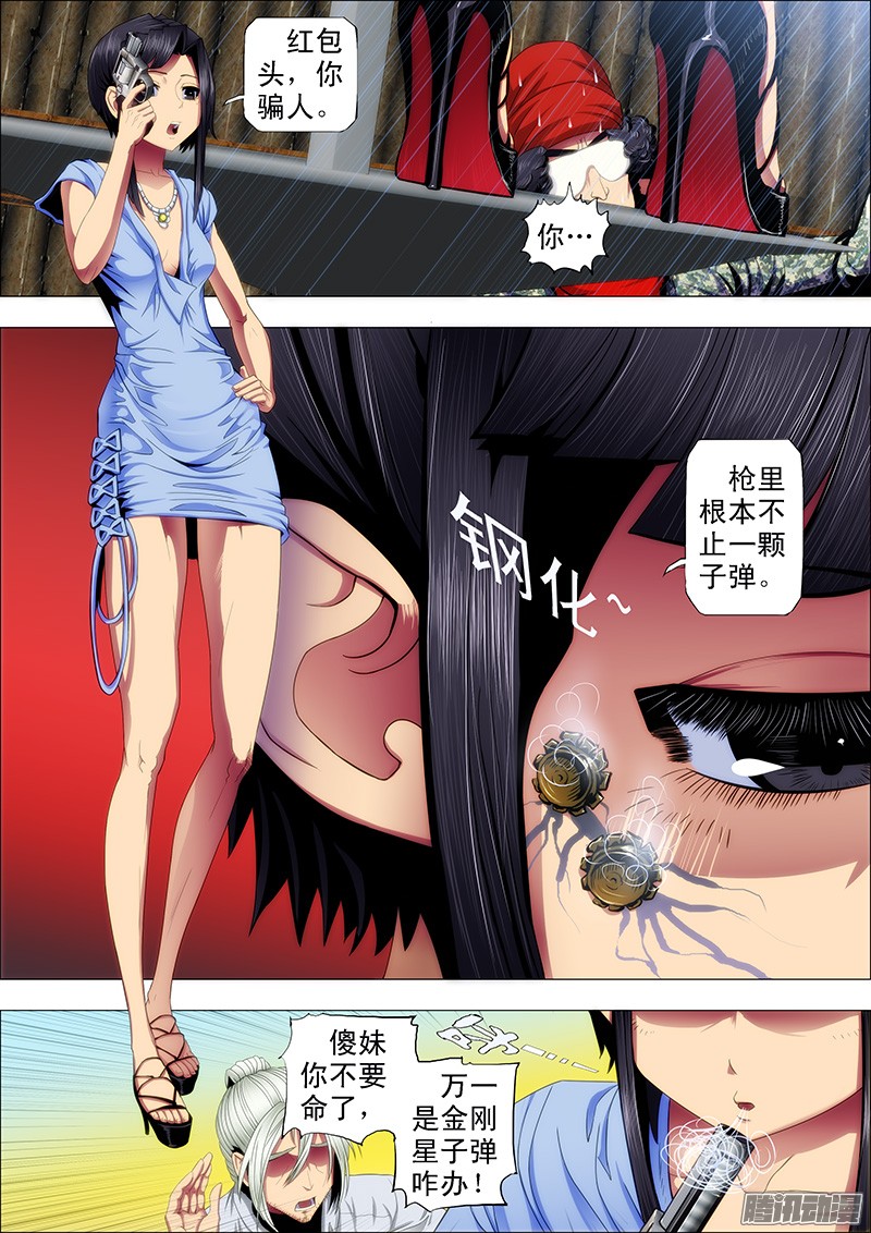 铁姬钢兵穷吊也能打赏女神