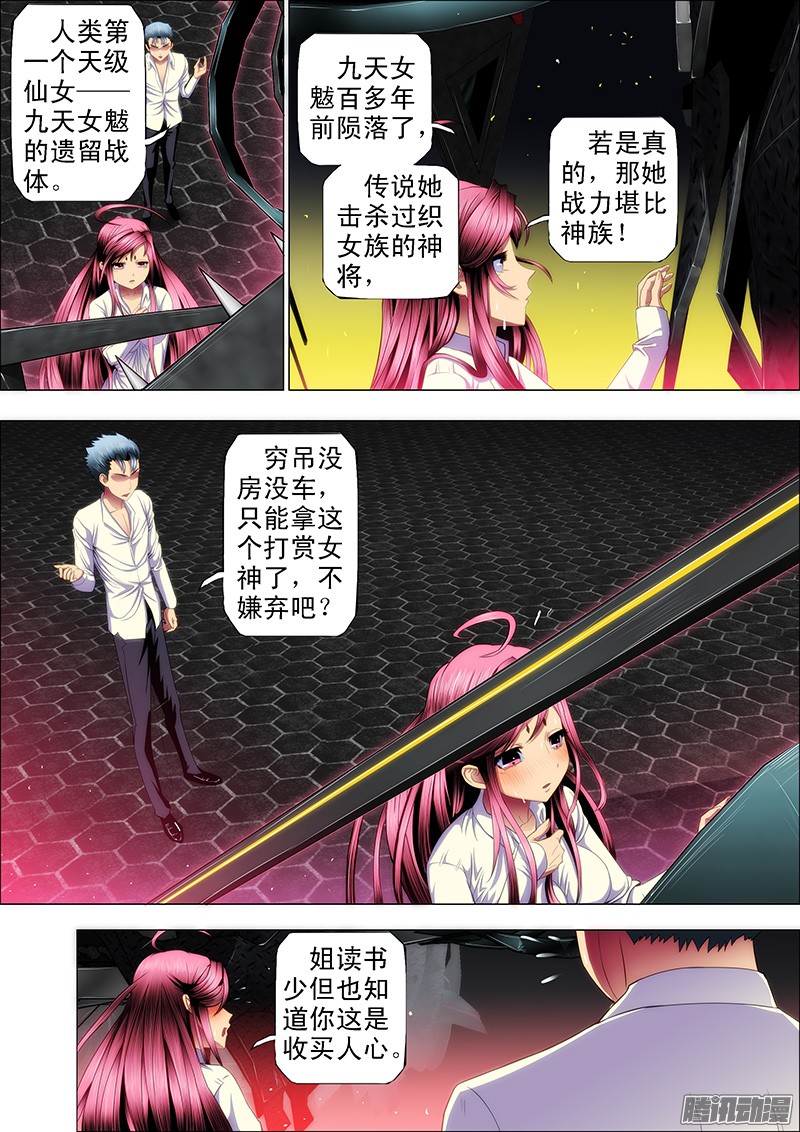 铁姬钢兵穷吊也能打赏女神