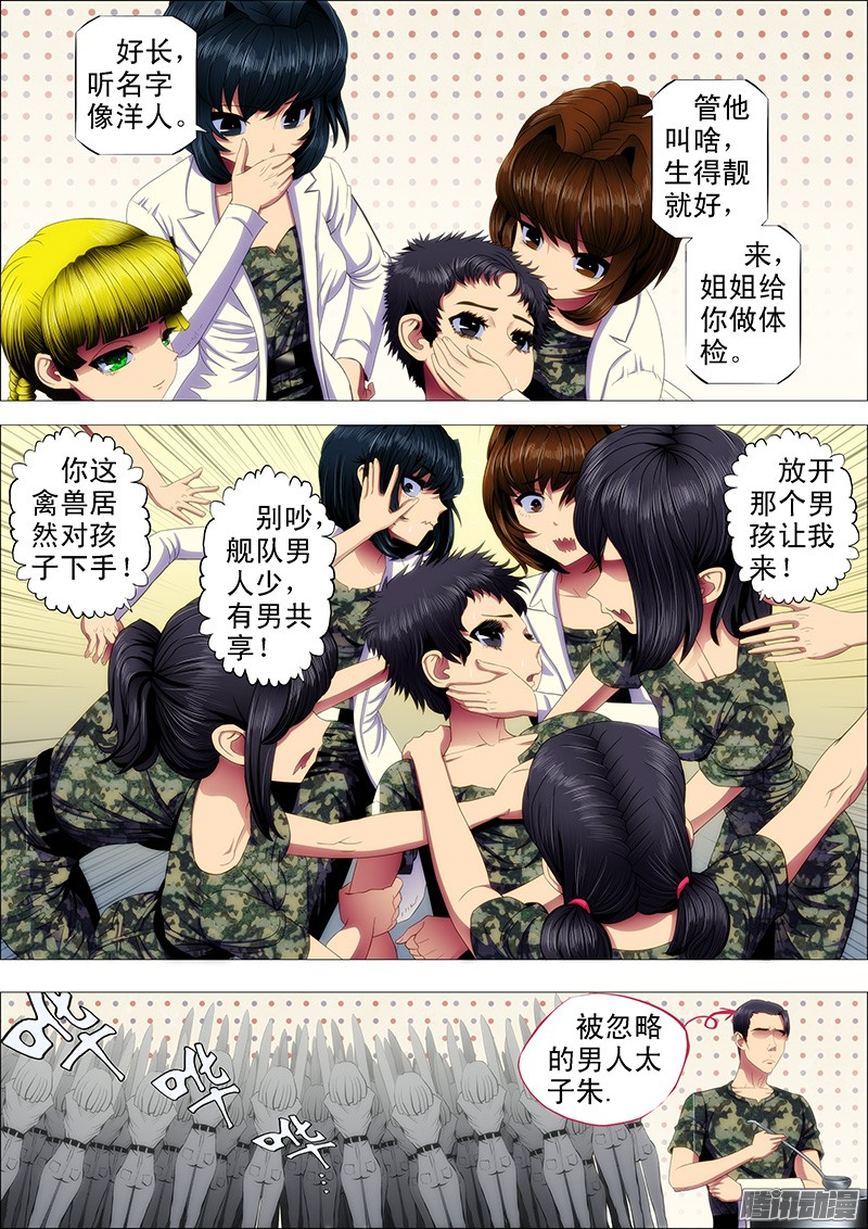 铁姬钢兵战体融合炼化