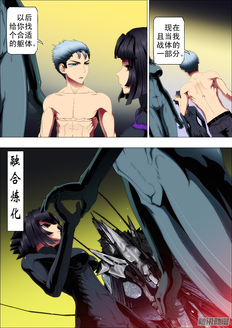 铁姬钢兵战体融合炼化