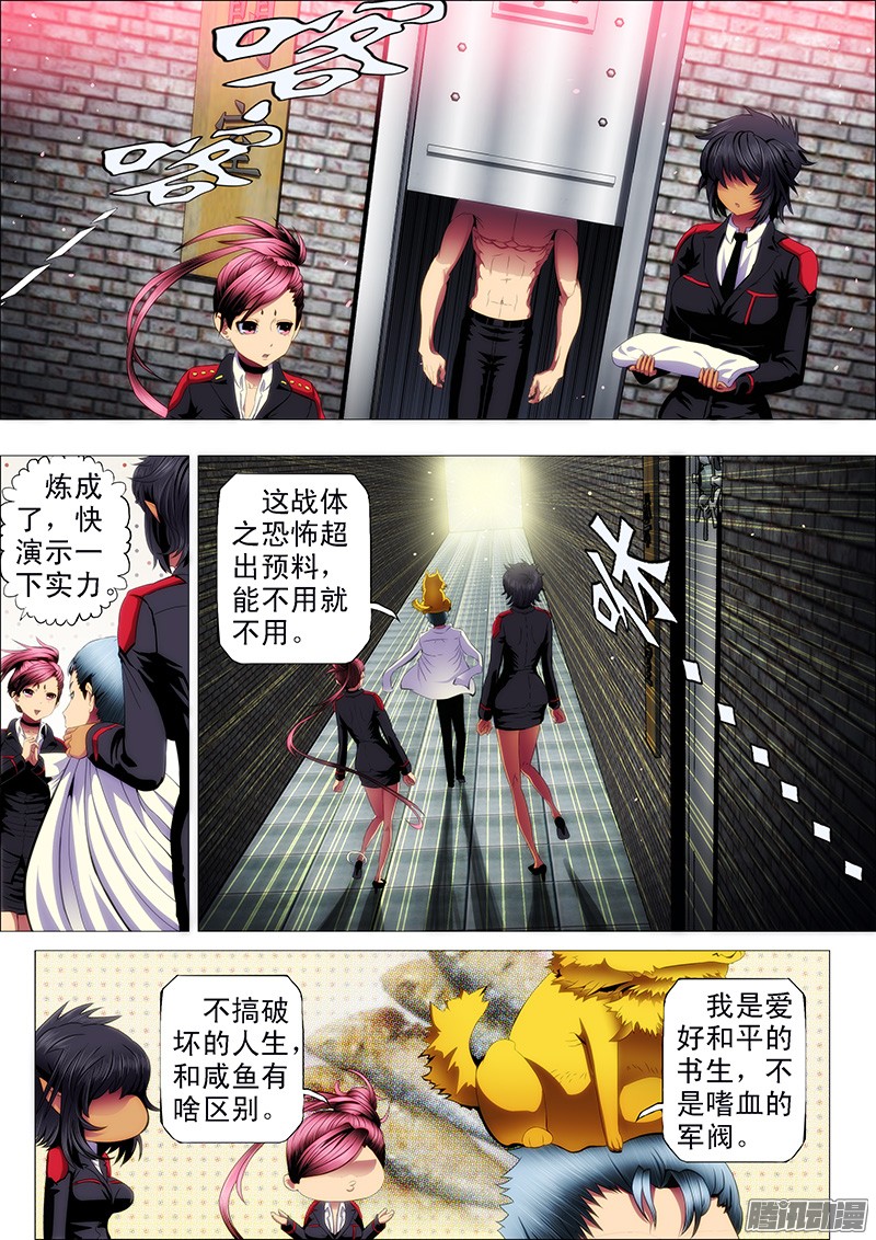 铁姬钢兵战体融合炼化