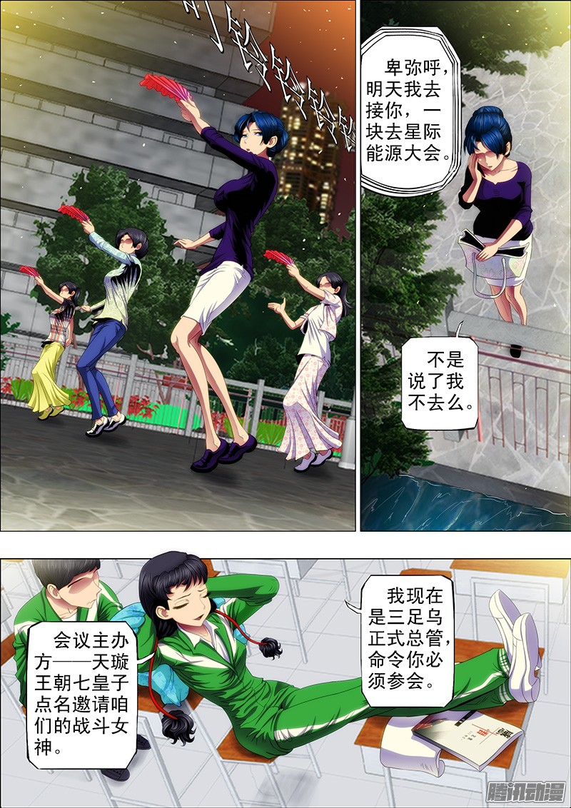 铁姬钢兵天璇王朝