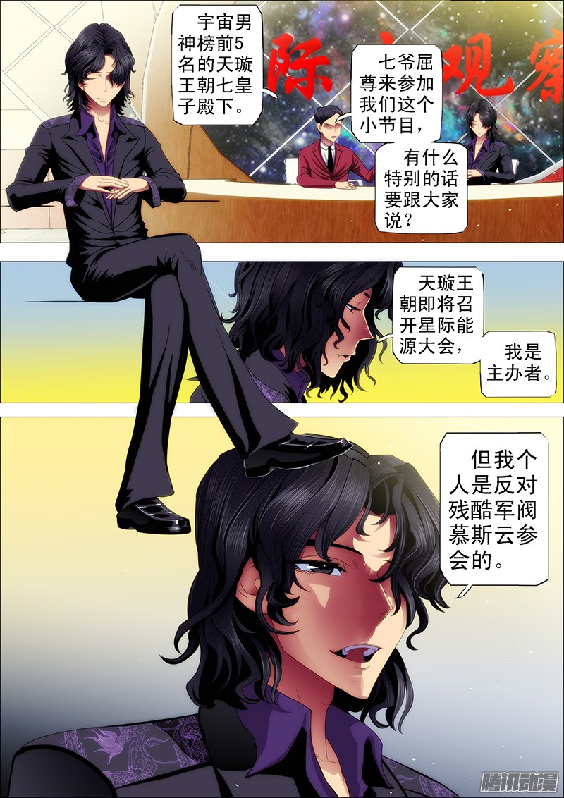 铁姬钢兵天璇王朝