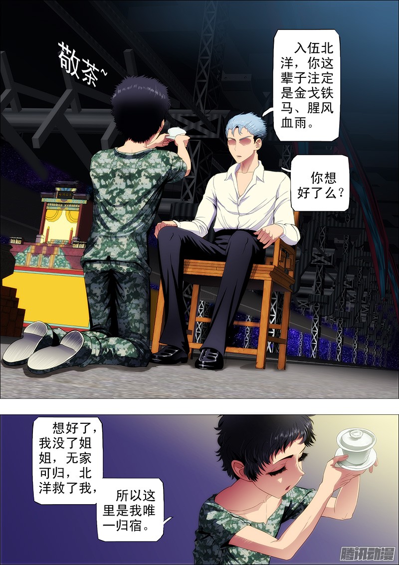 铁姬钢兵天璇王朝