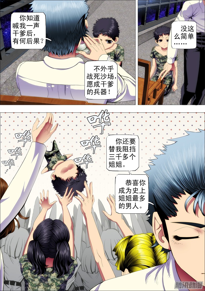 铁姬钢兵天璇王朝