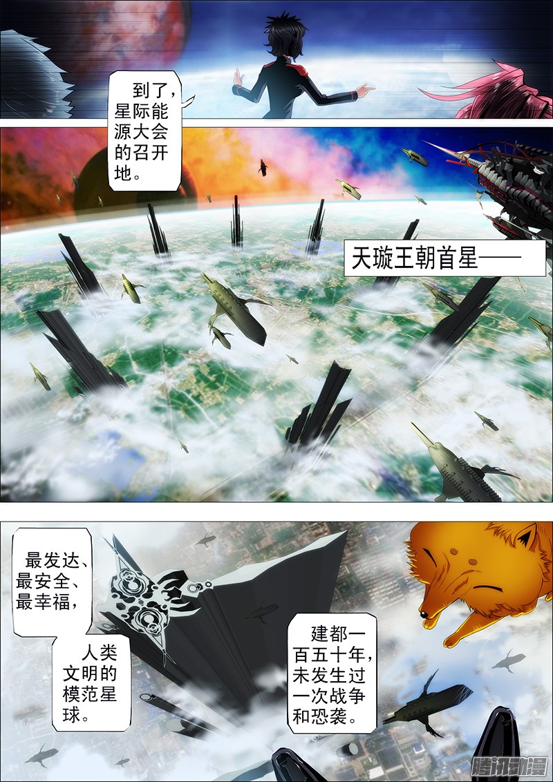 铁姬钢兵天璇王朝