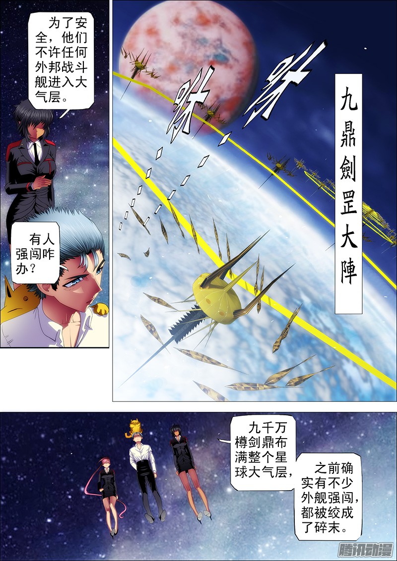 铁姬钢兵天璇王朝