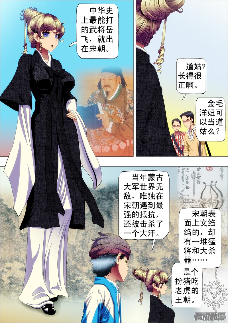 铁姬钢兵道号神仙教母