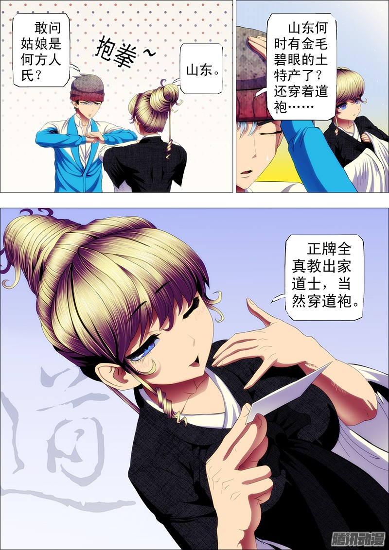 铁姬钢兵道号神仙教母