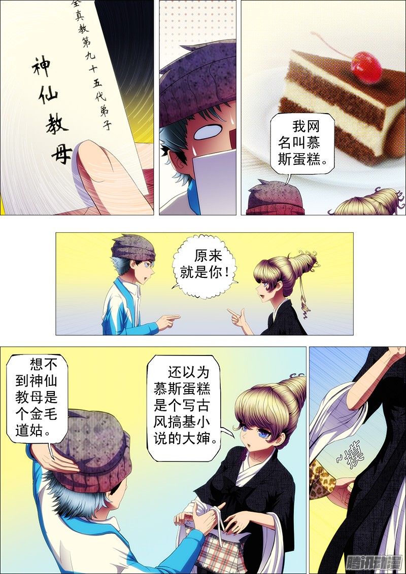 铁姬钢兵道号神仙教母