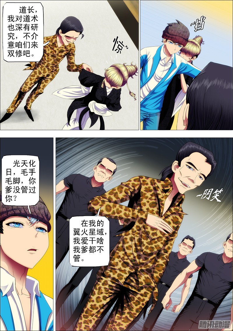 铁姬钢兵道号神仙教母