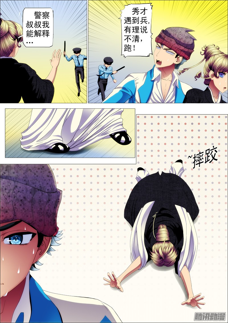 铁姬钢兵抱走神仙教母