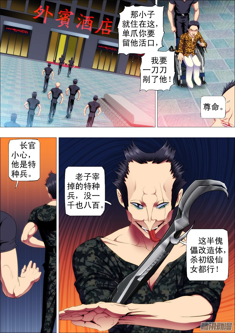 铁姬钢兵大姐你不怕干爹被人抢走？
